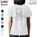 ドライ Tシャツ バックプリント 選べる8カラー tシャツ レディース 半袖 速乾 紫外線遮蔽 UV デザイン 2サイズ Tシャツ ティーシャツ T shirt 015298 イースター たまご うさぎ