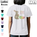 ドライ Tシャツ バックプリント 選べる8カラー tシャツ レディース 半袖 速乾 紫外線遮蔽 UV デザイン 2サイズ Tシャツ ティーシャツ T shirt 015391 イースター たまご とり うさぎ パステル
