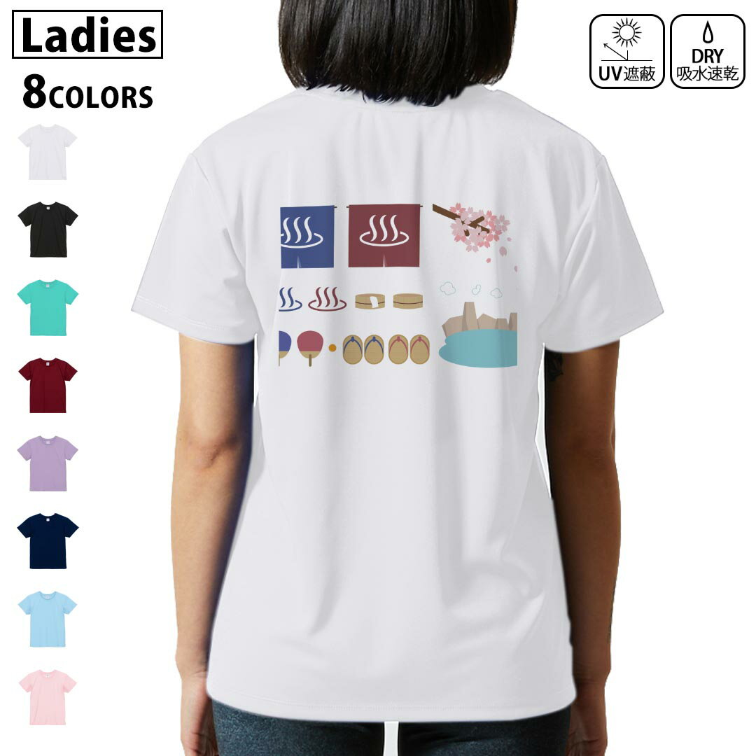 ドライ Tシャツ バックプリント 選べる8カラー tシャツ レディース 半袖 速乾 紫外線遮蔽 UV デザイン 2サイズ Tシャツ ティーシャツ T shirt 015622 温泉 男女 旅館