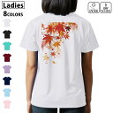 ドライ Tシャツ バックプリント 選べる8カラー tシャツ レディース 半袖 速乾 紫外線遮蔽 UV デザイン 2サイズ Tシャツ ティーシャツ T shirt 015654 和柄 紅葉 和風