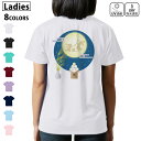 ドライ Tシャツ バックプリント 選べる8カラー tシャツ レディース 半袖 速乾 紫外線遮蔽 UV デザイン 2サイズ Tシャツ ティーシャツ T shirt 015859 お月見 うさぎ 秋