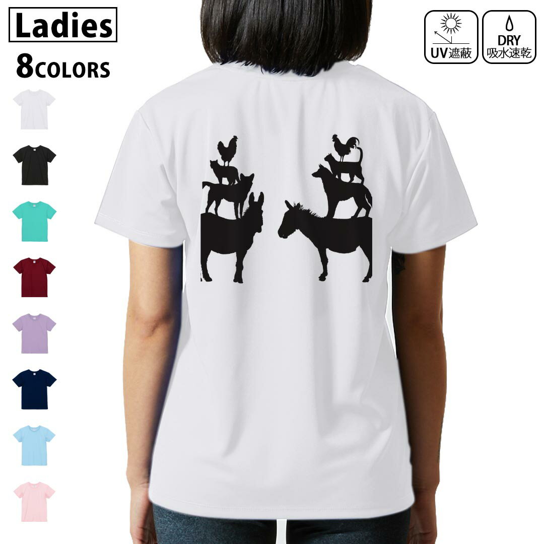 ドライ Tシャツ バックプリント 選べる8カラー tシャツ レディース 半袖 速乾 紫外線遮蔽 UV デザイン 2サイズ Tシャツ ティーシャツ T shirt 016234 動物 ブレーメン