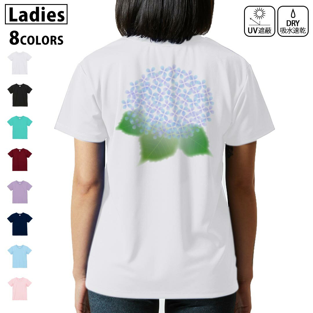 ドライ Tシャツ バックプリント 選べる8カラー tシャツ レディース 半袖 速乾 紫外線遮蔽 UV デザイン 2サイズ Tシャツ ティーシャツ T shirt 016334 あじさい 梅雨 花