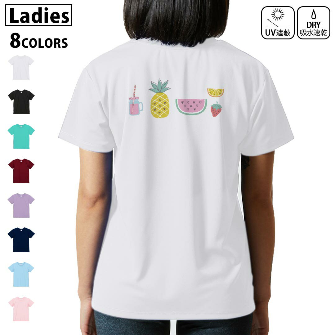 ドライ Tシャツ バックプリント 選べる8カラー tシャツ レディース 半袖 速乾 紫外線遮蔽 UV デザイン 2サイズ Tシャツ ティーシャツ T shirt 017812 スイカ パイナップル ジュース