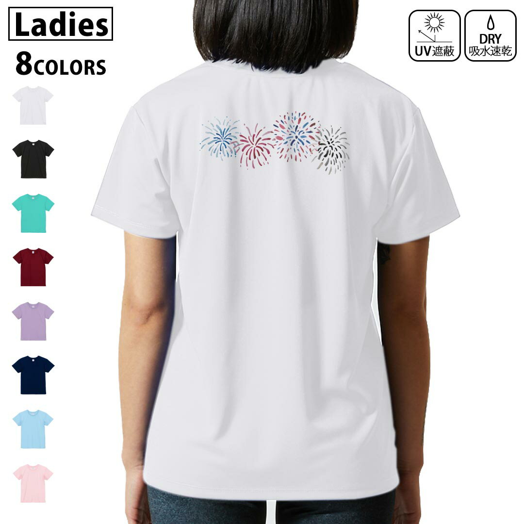 ドライ Tシャツ バックプリント 選べる8カラー tシャツ レディース 半袖 速乾 紫外線遮蔽 UV デザイン 2サイズ Tシャツ ティーシャツ T shirt 019750 夏 打ち上げ花火 firework