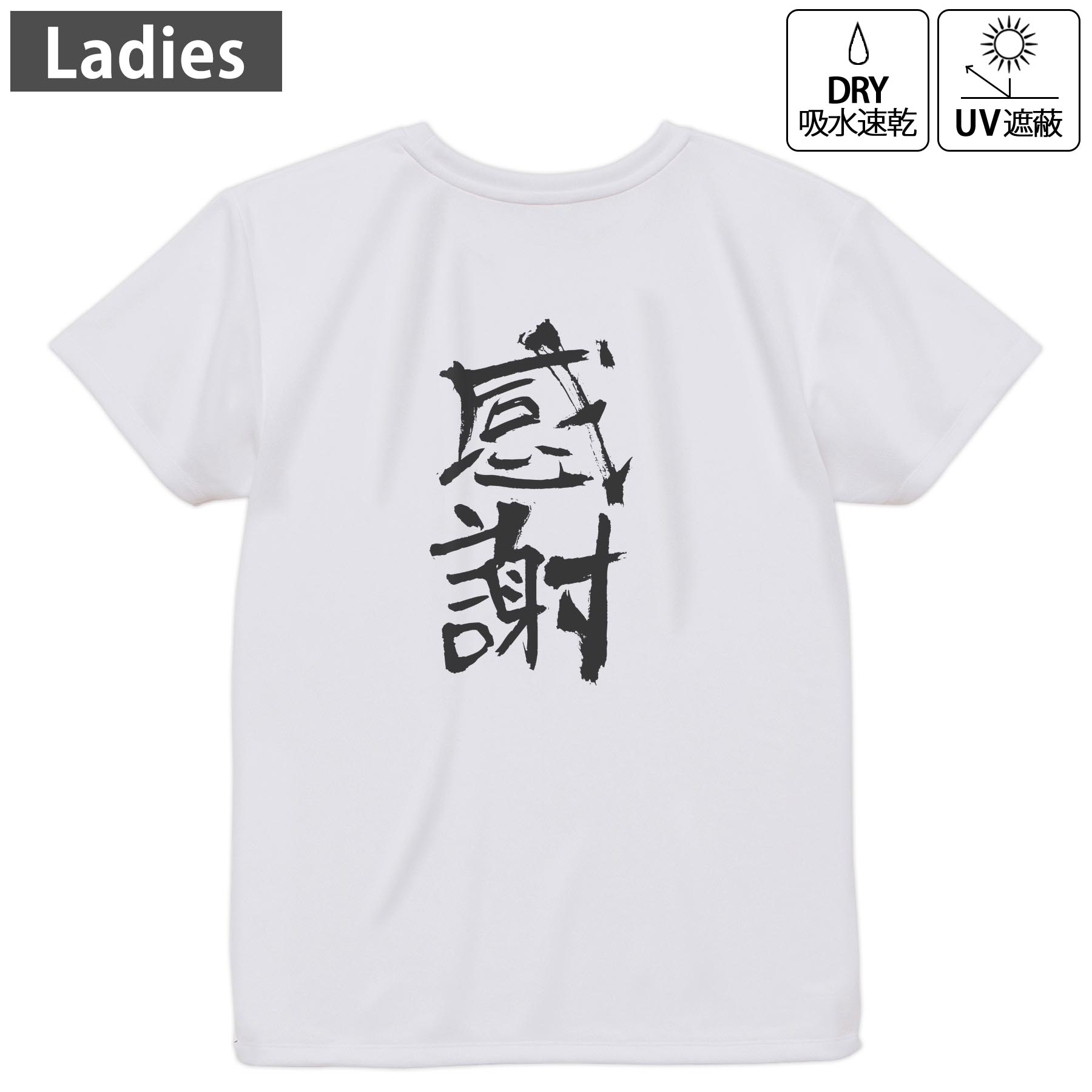 レディース ドライバックプリントTシャツ ホワイト 半袖 4.1オンス ジム トレーニング スポーツ 運動会 ドライアスレチック UVカット 紫外線遮蔽 吸水速乾 デザイン Tshirt M L 001656 日本語　漢字