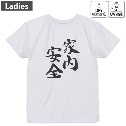 レディース ドライバックプリントTシャツ ホワイト 半袖 4.1オンス ジム トレーニング スポーツ 運動会 ドライアスレチック UVカット 紫外線遮蔽 吸水速乾 デザイン Tshirt M L 002299 漢字 文字 レディース ドライバックプリントTシャツ ホワイト 半袖 4.1オンス ジム トレーニング スポーツ 運動会 ドライアスレチック UVカット 紫外線遮蔽 吸水速乾 デザイン Tshirt M L 002299 漢字 文字