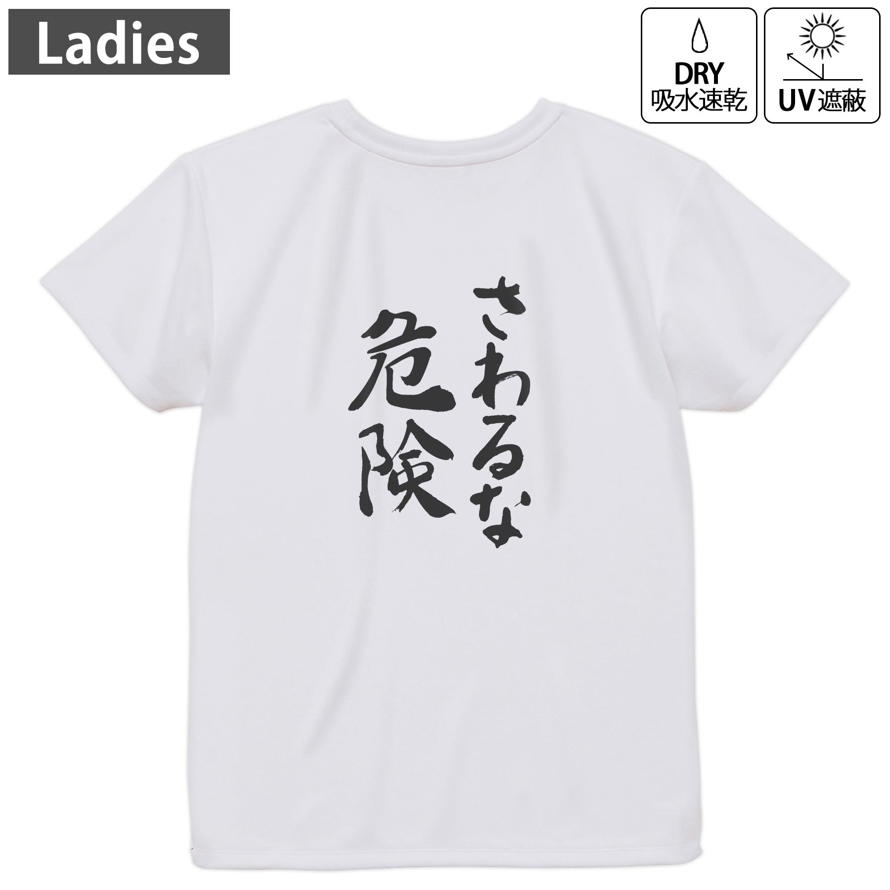 レディース ドライバックプリントTシャツ ホワイト 半袖 4.1オンス ジム トレーニング スポーツ 運動会 ドライアスレチック UVカット 紫外線遮蔽 吸水速乾 デザイン Tshirt M L 002319 漢字　文字