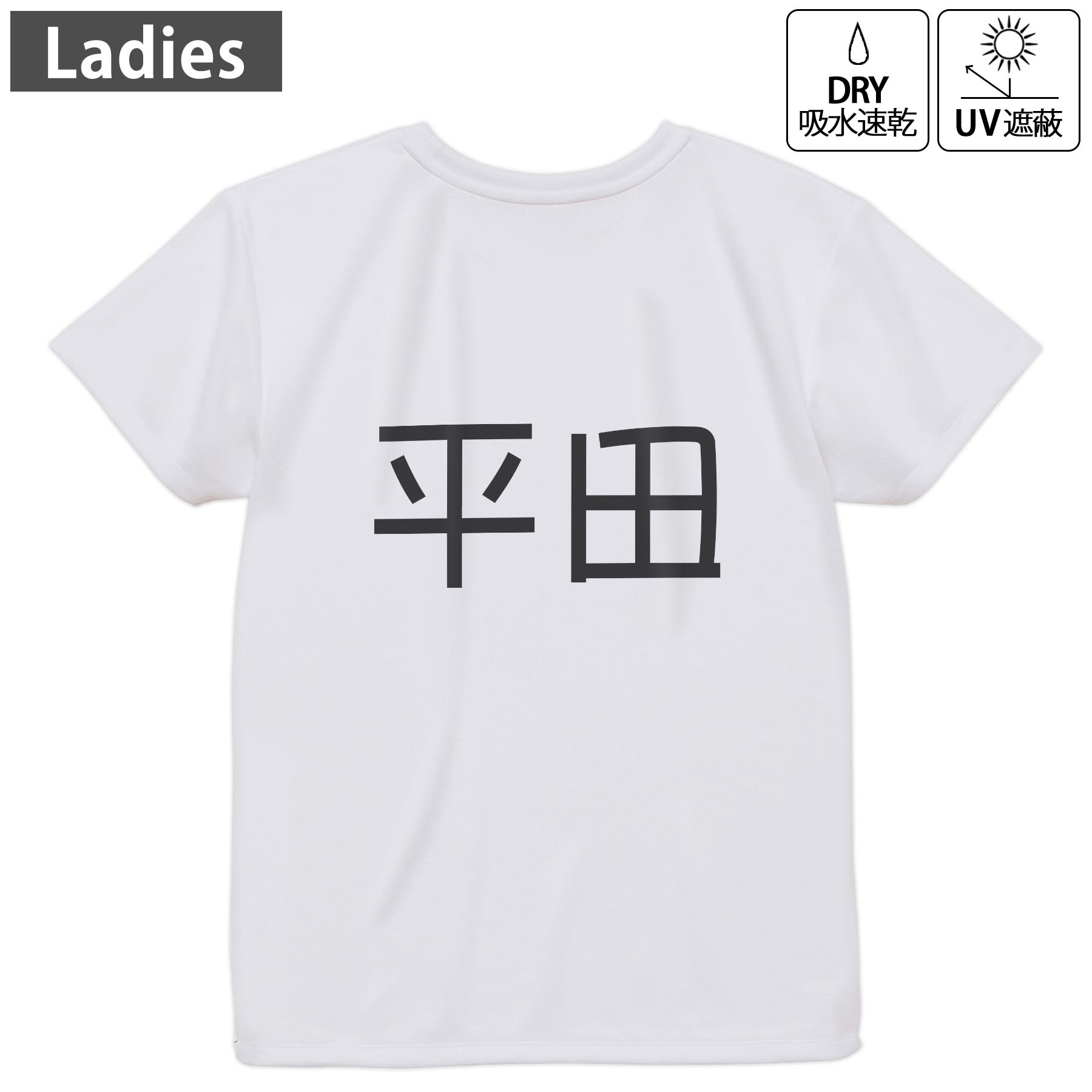 レディース ドライバックプリントTシャツ ホワイト 半袖 4.1オンス ジム トレーニング スポーツ 運動会 ドライアスレチック UVカット ..