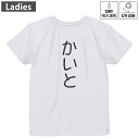 レディース ドライバックプリントTシャツ ホワイト 半袖 4.1オンス ジム トレーニング スポーツ 運動会 ドライアスレチック UVカット 紫外線遮蔽 吸水速乾 デザイン Tshirt M L 021985 かいと
