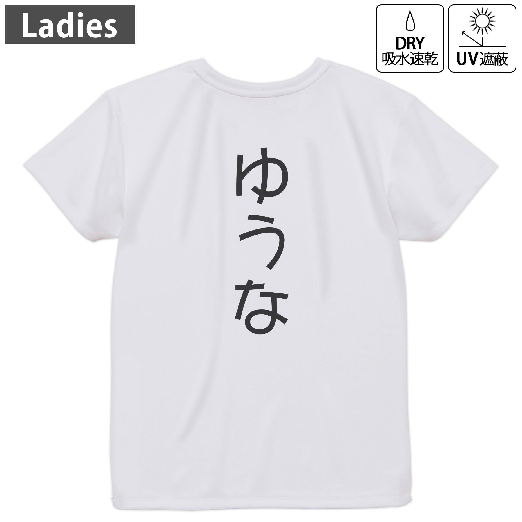 レディース ドライバックプリントTシャツ ホワイト 半袖 4.1オンス ジム トレーニング スポーツ 運動会 ドライアスレチック UVカット 紫外線遮蔽 吸水速乾 デザイン Tshirt M L 022091 ゆうな