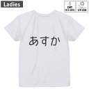 レディース ドライバックプリントTシャツ ホワイト 半袖 4.1オンス ジム トレーニング スポーツ 運動会 ドライアスレチック UVカット 紫外線遮蔽 吸水速乾 デザイン Tshirt M L 022122 あすか(4)