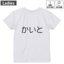 レディース ドライバックプリントTシャツ ホワイト 半袖 4.1オンス ジム トレーニング スポーツ 運動会 ドライアスレチック UVカット 紫外線遮蔽 吸水速乾 デザイン Tshirt M L 022138 かいと