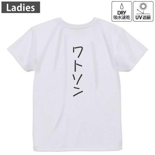 レディース ドライバックプリントTシャツ ホワイト 半袖 4.1オンス ジム トレーニング スポーツ 運動会 ドライアスレチック UVカット 紫外線遮蔽 吸水速乾 デザイン Tshirt M L 022374 Watson ワトソン レディース ドライバックプリントTシャツ ホワイト 半袖 4.1オンス ジム トレーニング スポーツ 運動会 ドライアスレチック UVカット 紫外線遮蔽 吸水速乾 デザイン Tshirt M L 022374 Watson ワトソン