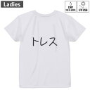 レディース ドライバックプリントTシャツ ホワイト 半袖 4.1オンス ジム トレーニング スポーツ 運動会 ドライアスレチック UVカット 紫外線遮蔽 吸水速乾 デザイン Tshirt M L 022425 Torres トレス(4)