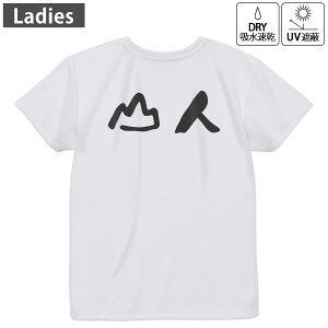 レディース ドライバックプリントTシャツ ホワイト 半袖 4.1オンス ジム トレーニング スポーツ 運動会 ドライアスレチック UVカット 紫外線遮蔽 吸水速乾 デザイン Tshirt M L 022808 山人