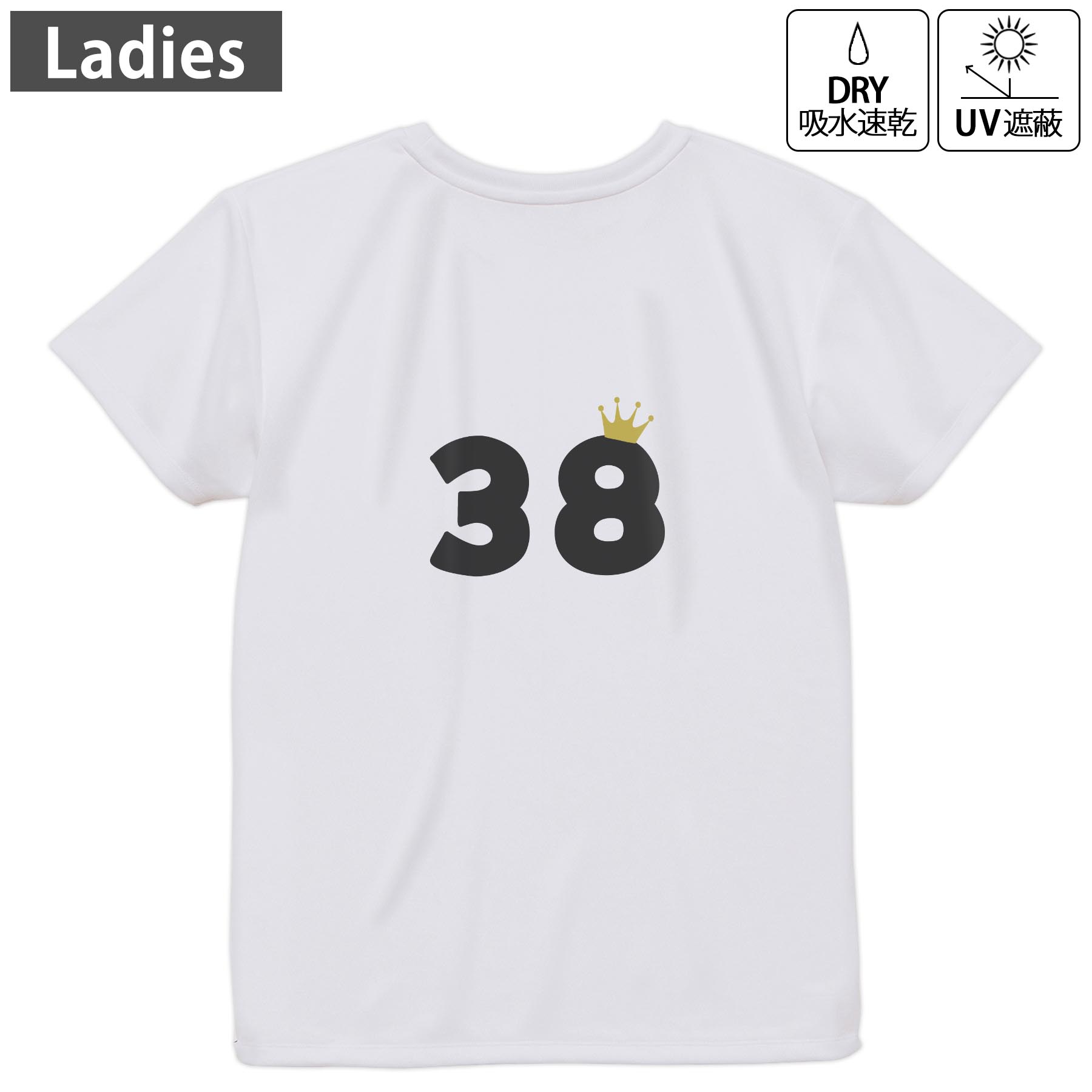 レディース ドライバックプリントTシャツ ホワイト 半袖 4.1オンス ジム トレーニング スポーツ 運動会 ドライアスレチック UVカット 紫外線遮蔽 吸水速乾 デザイン Tshirt M L 031969 誕生日 記念日 38 歳