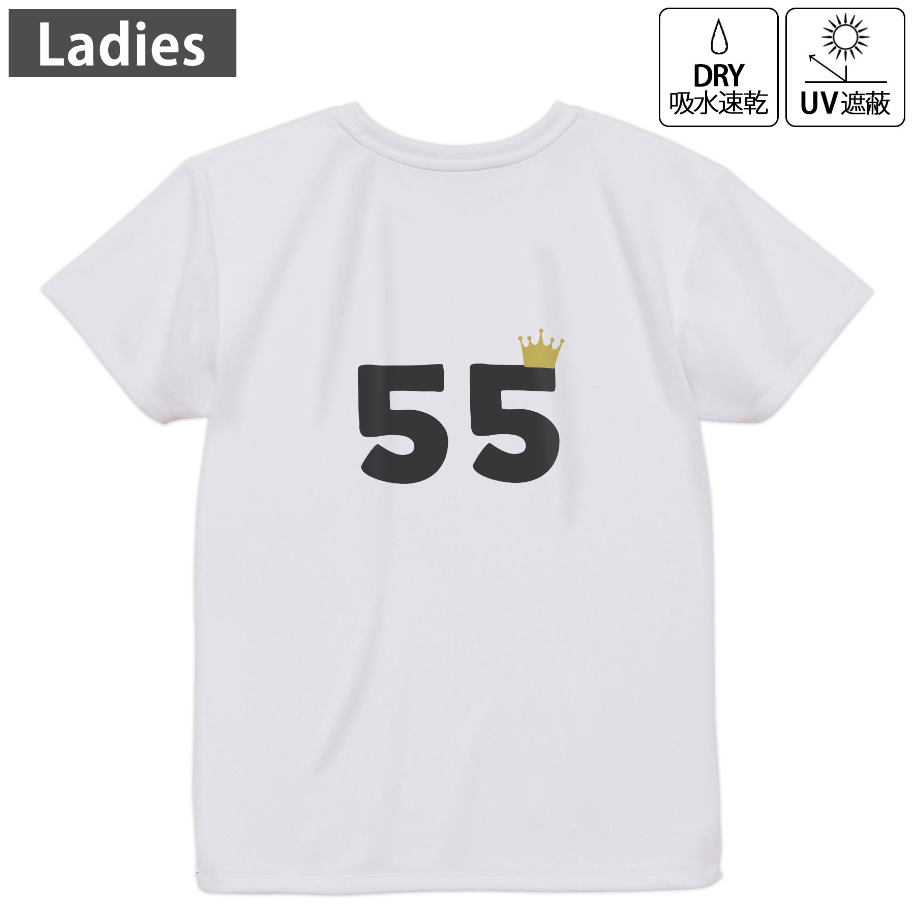 レディース ドライバックプリントTシャツ ホワイト 半袖 4.1オンス ジム トレーニング スポーツ 運動会 ドライアスレチック UVカット 紫外線遮蔽 吸水速乾 デザイン Tshirt M L 031986 誕生日 記念日 55 歳