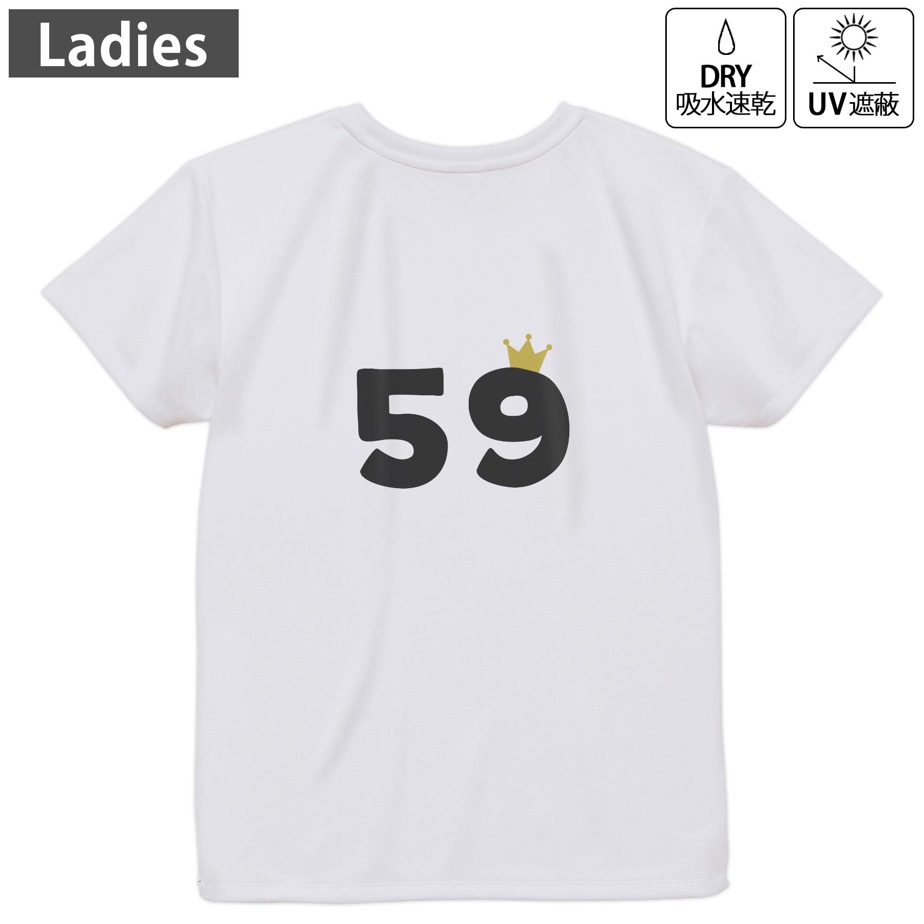 レディース ドライバックプリントTシャツ ホワイト 半袖 4.1オンス ジム トレーニング スポーツ 運動会 ドライアスレチック UVカット 紫外線遮蔽 吸水速乾 デザイン Tshirt M L 031990 誕生日 記念日 59 歳