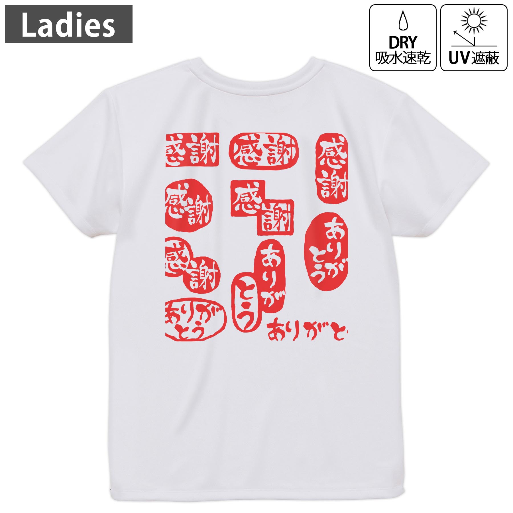 レディース ドライバックプリントTシャツ ホワイト 半袖 4.1オンス ジム トレーニング スポーツ 運動会 ドライアスレチック UVカット 紫外線遮蔽 吸水速乾 デザイン Tshirt M L 015519 ありがとう　はんこ　デコ