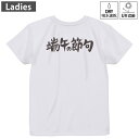 レディース ドライバックプリントTシャツ ホワイト 半袖 4.1オンス ジム トレーニング スポーツ 運動会 ドライアスレチック UVカット 紫外線遮蔽 吸水速乾 デザイン Tshirt M L 017725 端午の節句 子供の日 文字