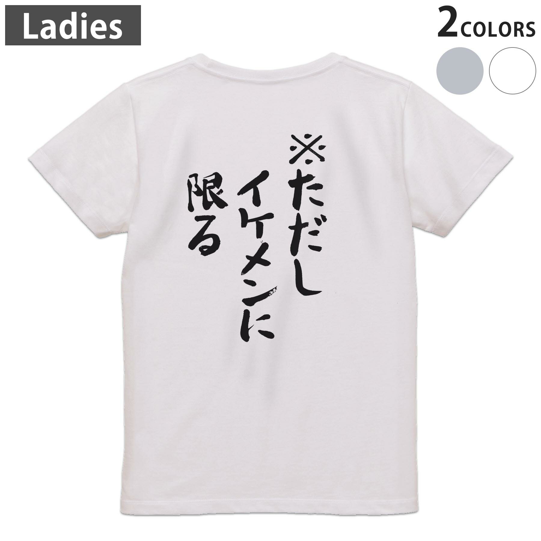 tシャツ レディース 半袖 ホワイト グレー デザイン M L Tシャツ ティーシャツ T shirt　白 灰色▼バックプリントTシャツ　ホワイト・グレー全デザイン▼▼女性用半袖Tシャツ　デザインはこちらから▼ ▼女性用半袖Tシャツ　ブラッ...