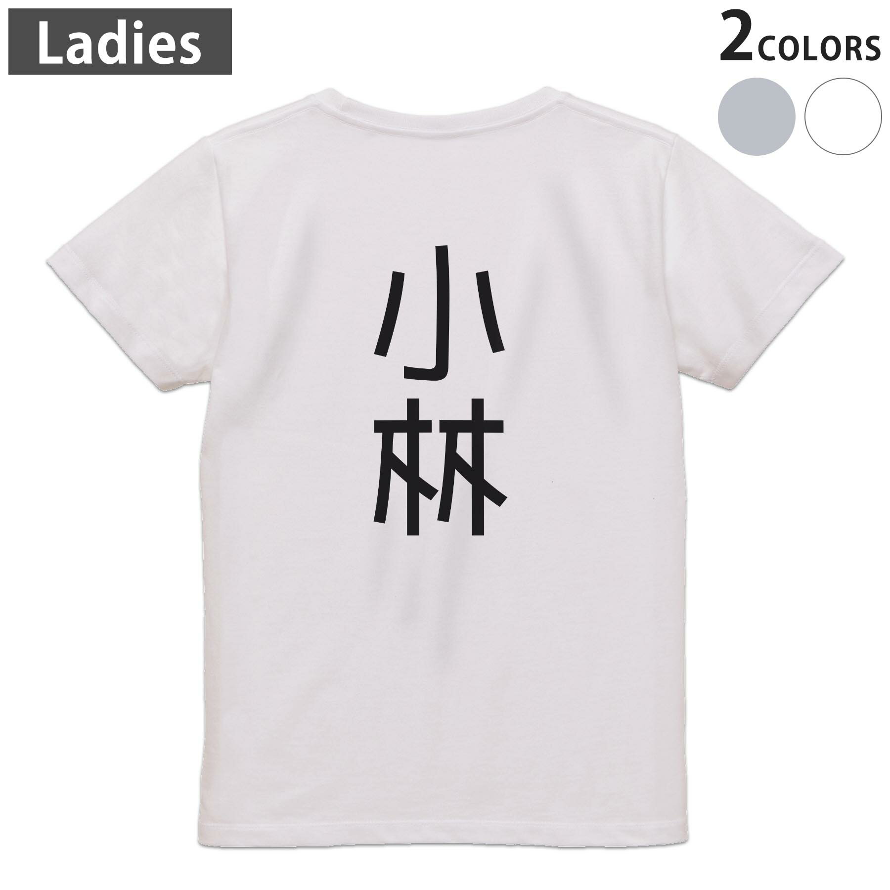 Other - Tシャツ レディース バックプリント 半袖 ホワイト グレー デザイン M Lティーシャツ T shirt 021017 苗字 名前 小林
