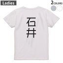 Tシャツ レディース バックプリント 半袖 ホワイト グレー デザイン M Lティーシャツ T shirt 021034 苗字 名前 石井(4)