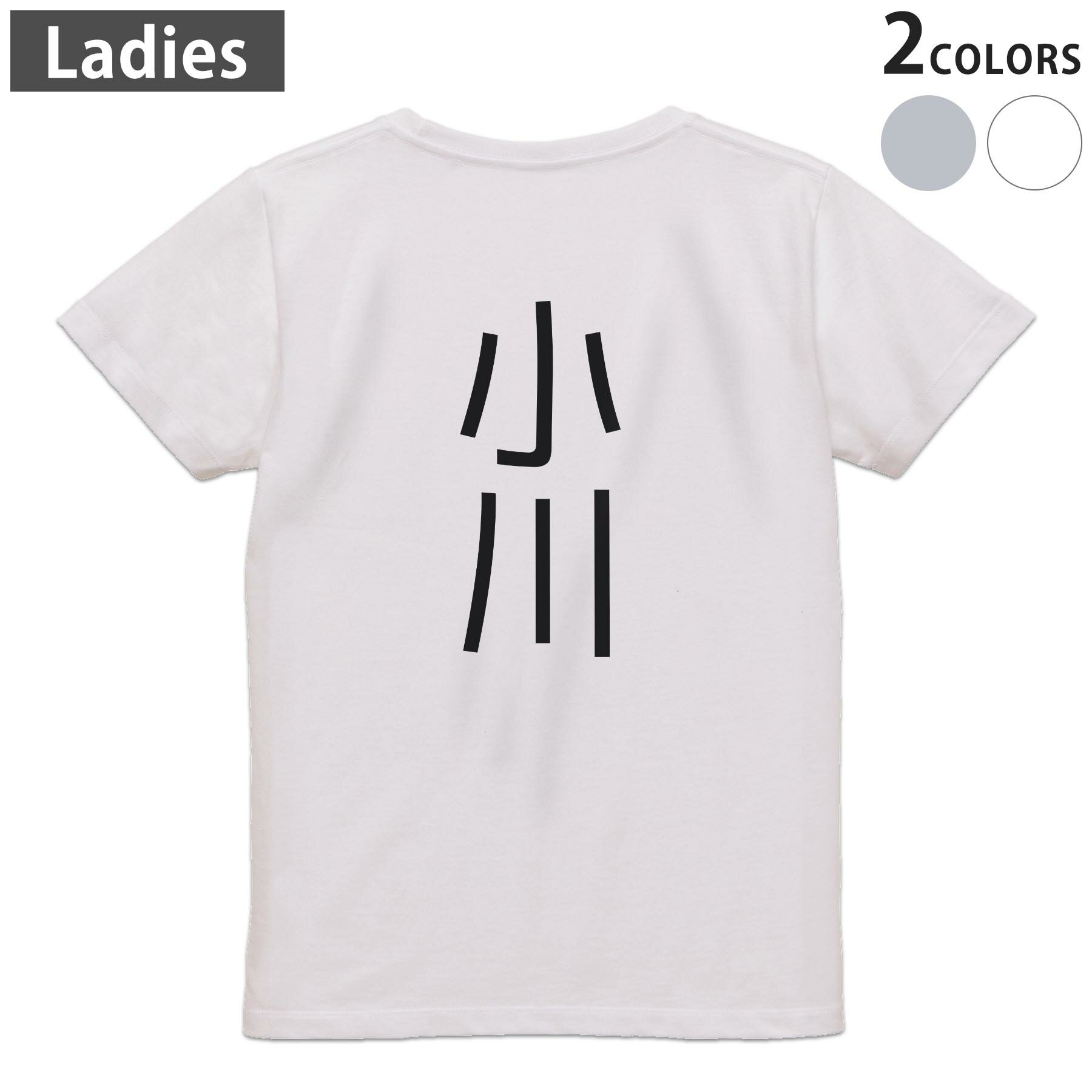 Print - Tシャツ レディース バックプリント 半袖 ホワイト グレー デザイン M Lティーシャツ T shirt 021035 苗字 名前 小川
