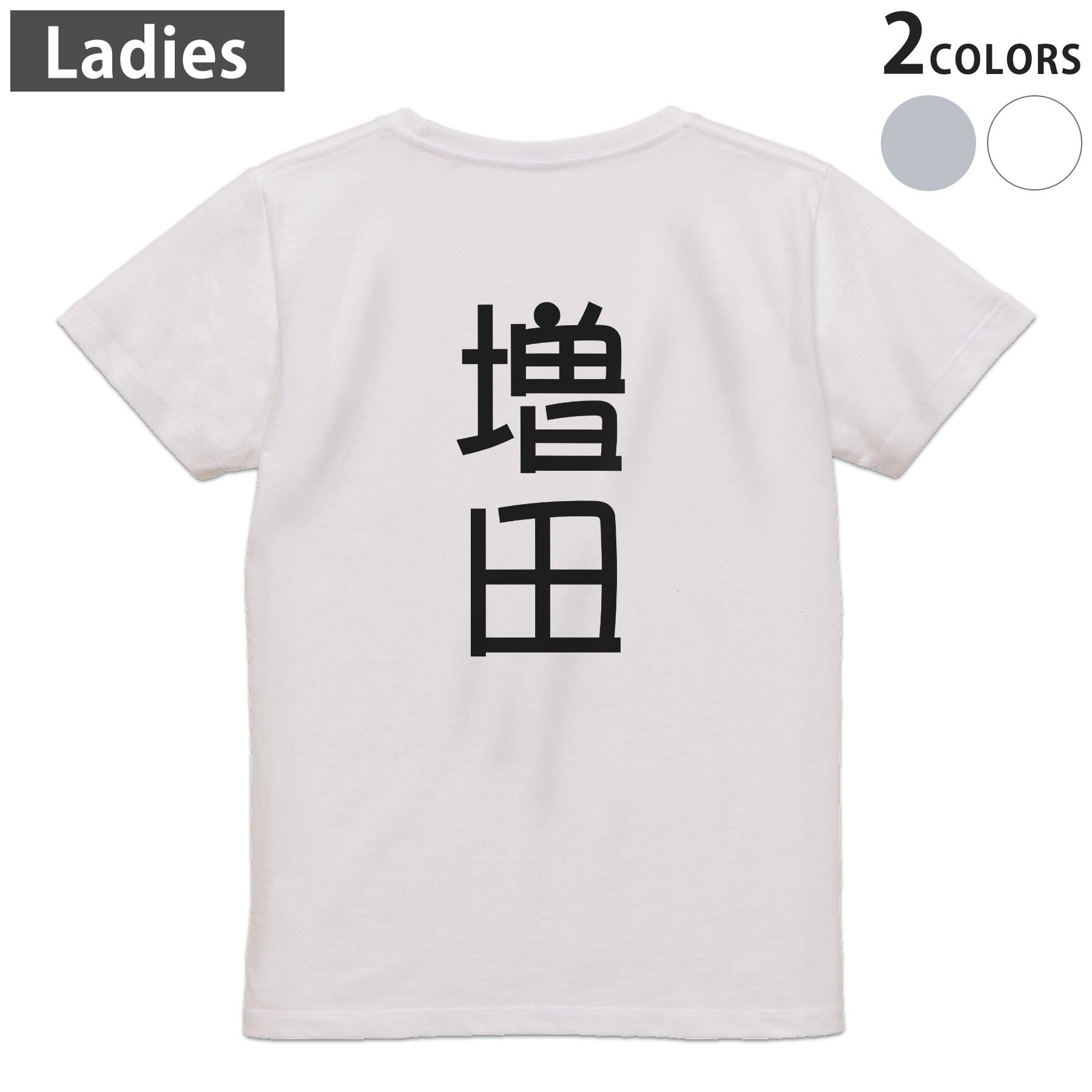 Print - Tシャツ レディース バックプリント 半袖 ホワイト グレー デザイン M Lティーシャツ T shirt 021080 苗字 名前 増田