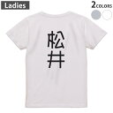Tシャツ レディース バックプリント 半袖 ホワイト グレー デザイン M Lティーシャツ T shirt 021093 苗字 名前 松井(4)