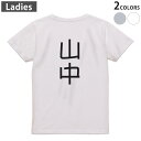 Tシャツ レディース バックプリント 半袖 ホワイト グレー デザイン M Lティーシャツ T shirt 021134 苗字 名前 山中(4)
