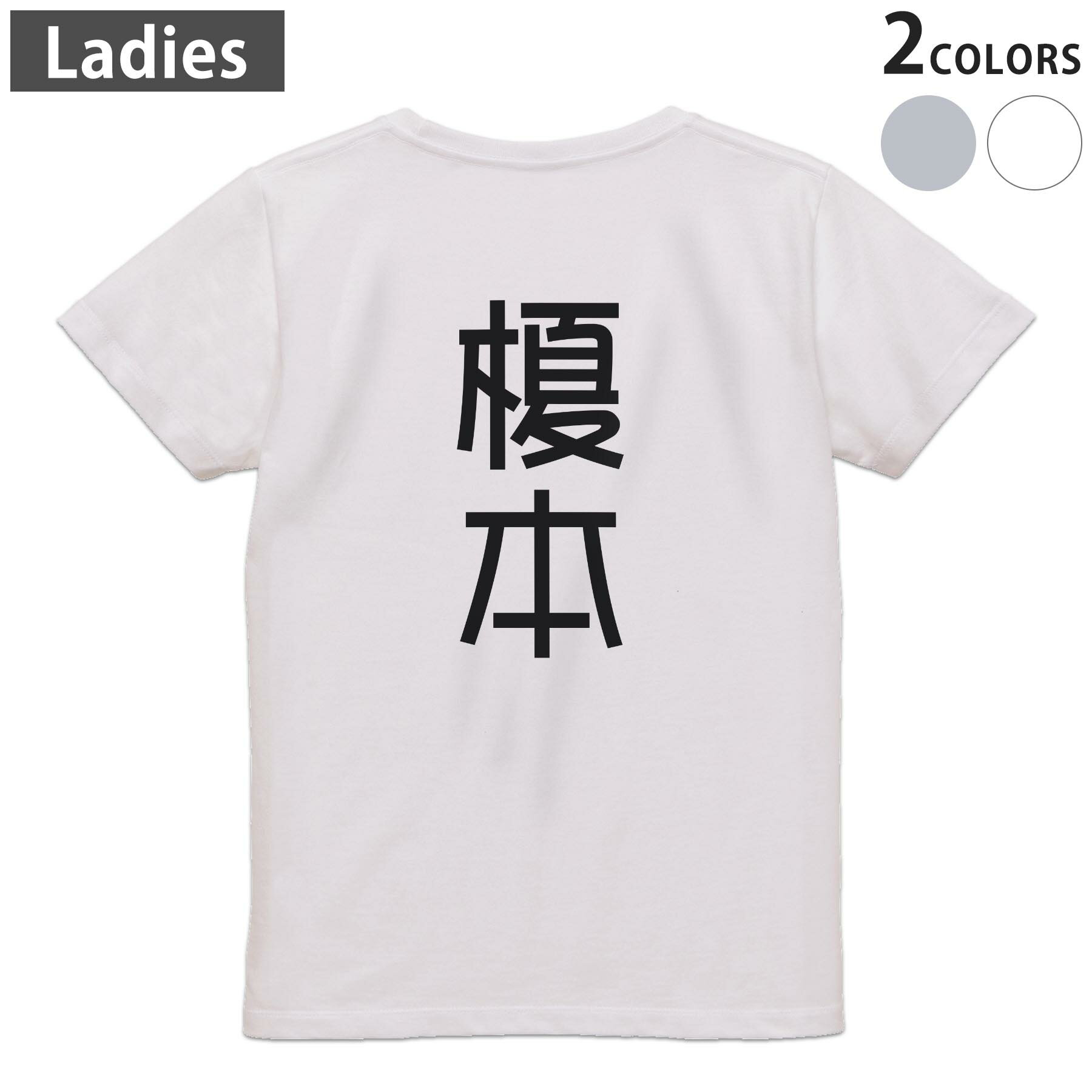 tシャツ レディース 半袖 ホワイト グレー デザイン M L Tシャツ ティーシャツ T shirt　白 灰色▼バックプリントTシャツ　ホワイト・グレー全デザイン▼▼女性用半袖Tシャツ　デザインはこちらから▼ ▼女性用半袖Tシャツ　ブラック前面デザインはこちらから▼▼女性用半袖Tシャツ　ブラック バックデザインはこちらから▼