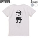 Tシャツ レディース バックプリント 半袖 ホワイト グレー デザイン M Lティーシャツ T shirt 021280 苗字 名前 今野(4)