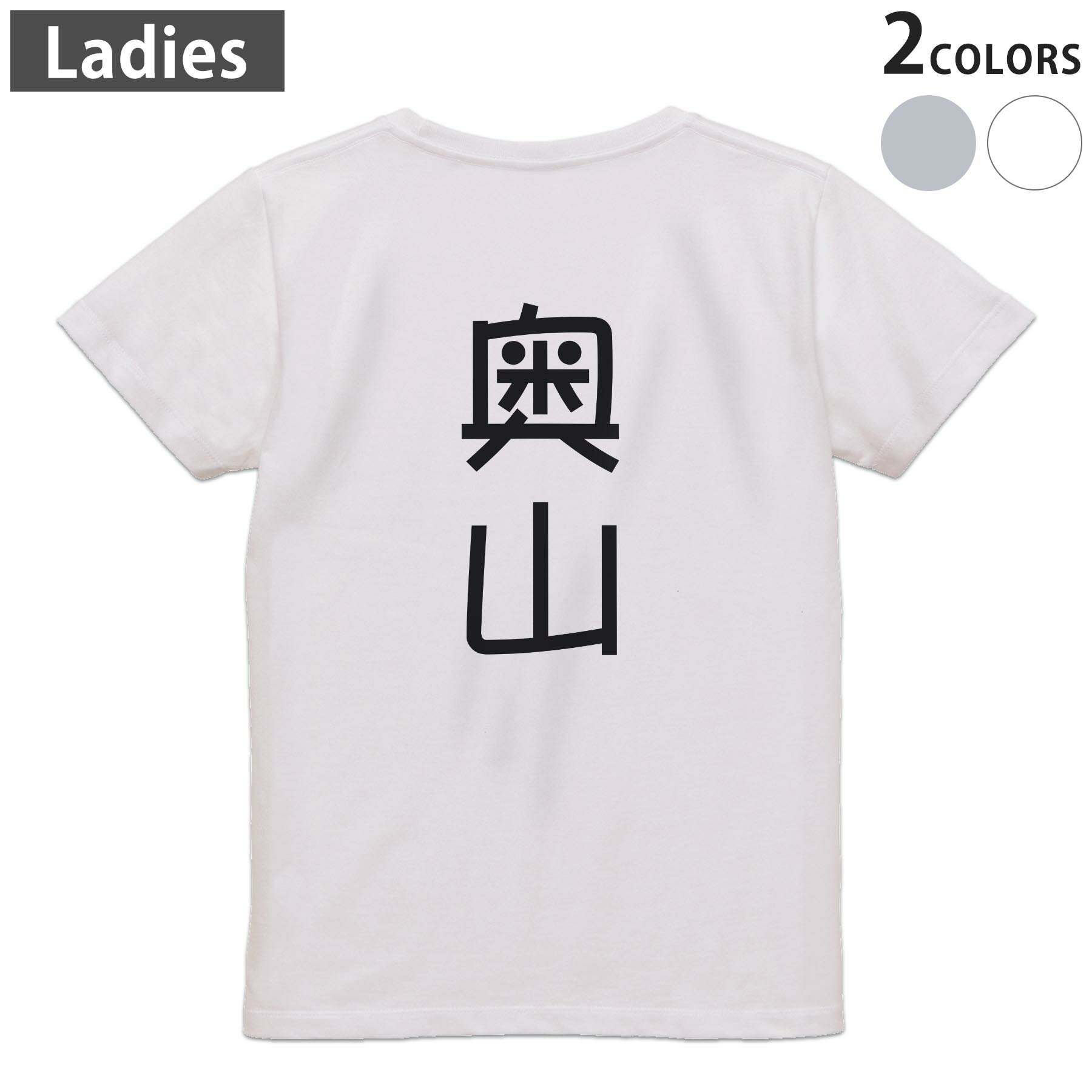 Other - Tシャツ レディース バックプリント 半袖 ホワイト グレー デザイン M Lティーシャツ T shirt 021326 苗字 名前 奥山