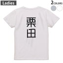 Tシャツ レディース バックプリント 半袖 ホワイト グレー デザイン M Lティーシャツ T shirt 021357 苗字 名前 栗田