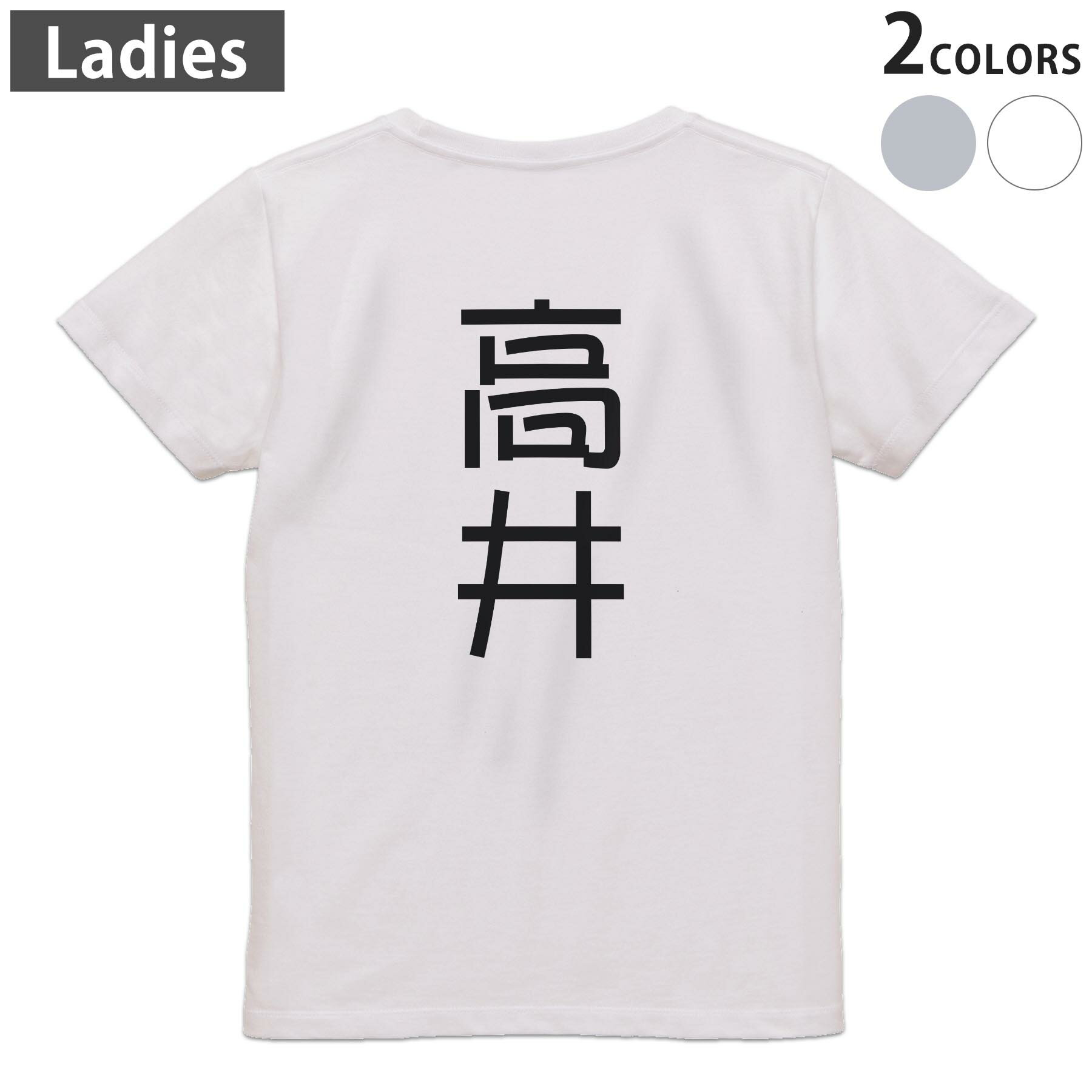 Other - Tシャツ レディース バックプリント 半袖 ホワイト グレー デザイン M Lティーシャツ T shirt 021383 苗字 名前 高井