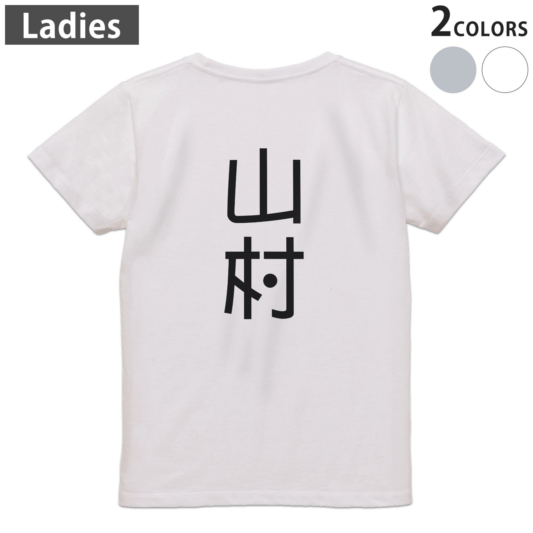 美國風休閑裝 - Tシャツ レディース バックプリント 半袖 ホワイト グレー デザイン M Lティーシャツ T shirt 021387 苗字 名前 山村