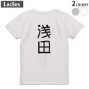 Tシャツ レディース バックプリント 半袖 ホワイト グレー デザイン M Lティーシャツ T shirt 021407 苗字 名前 浅田(4)