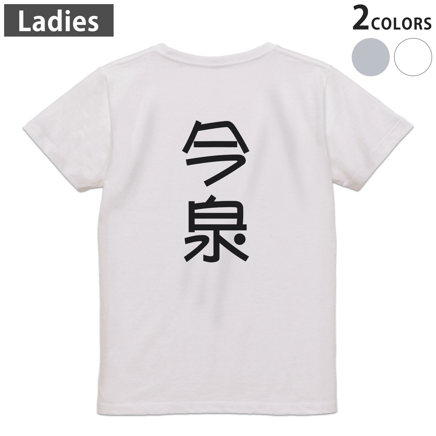 Sport - Tシャツ レディース バックプリント 半袖 ホワイト グレー デザイン M Lティーシャツ T shirt 021482 苗字 名前 今泉