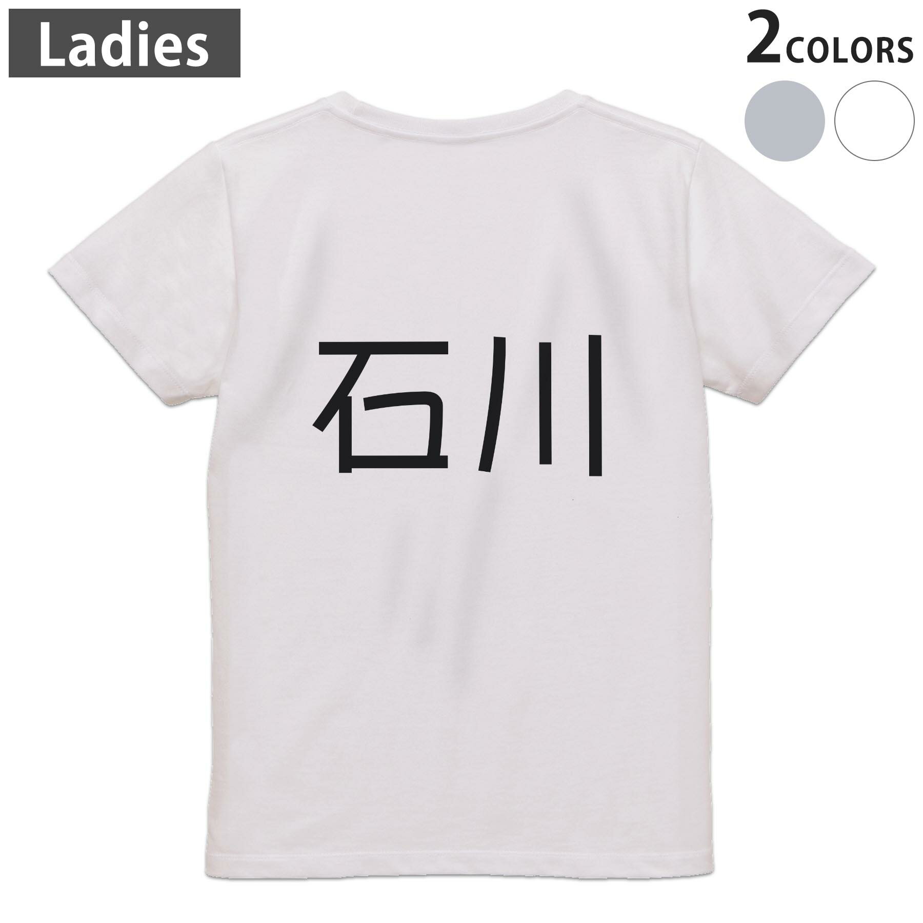 Tシャツ レディース バックプリント 半袖 ホワイト グレー デザイン M Lティーシャツ T shirt 021507 苗字 名前 石川