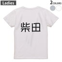 Tシャツ レディース バックプリント 半袖 ホワイト グレー デザイン M Lティーシャツ T shirt 021543 苗字 名前 柴田(4)