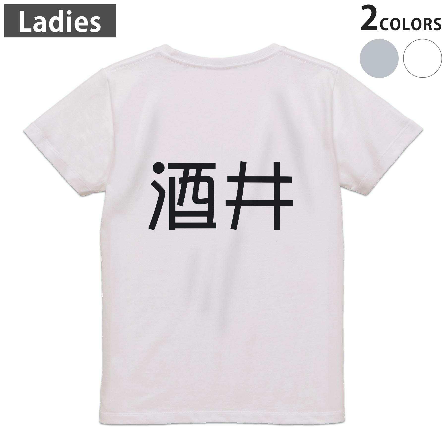 Other - Tシャツ レディース バックプリント 半袖 ホワイト グレー デザイン M Lティーシャツ T shirt 021544 苗字 名前 酒井