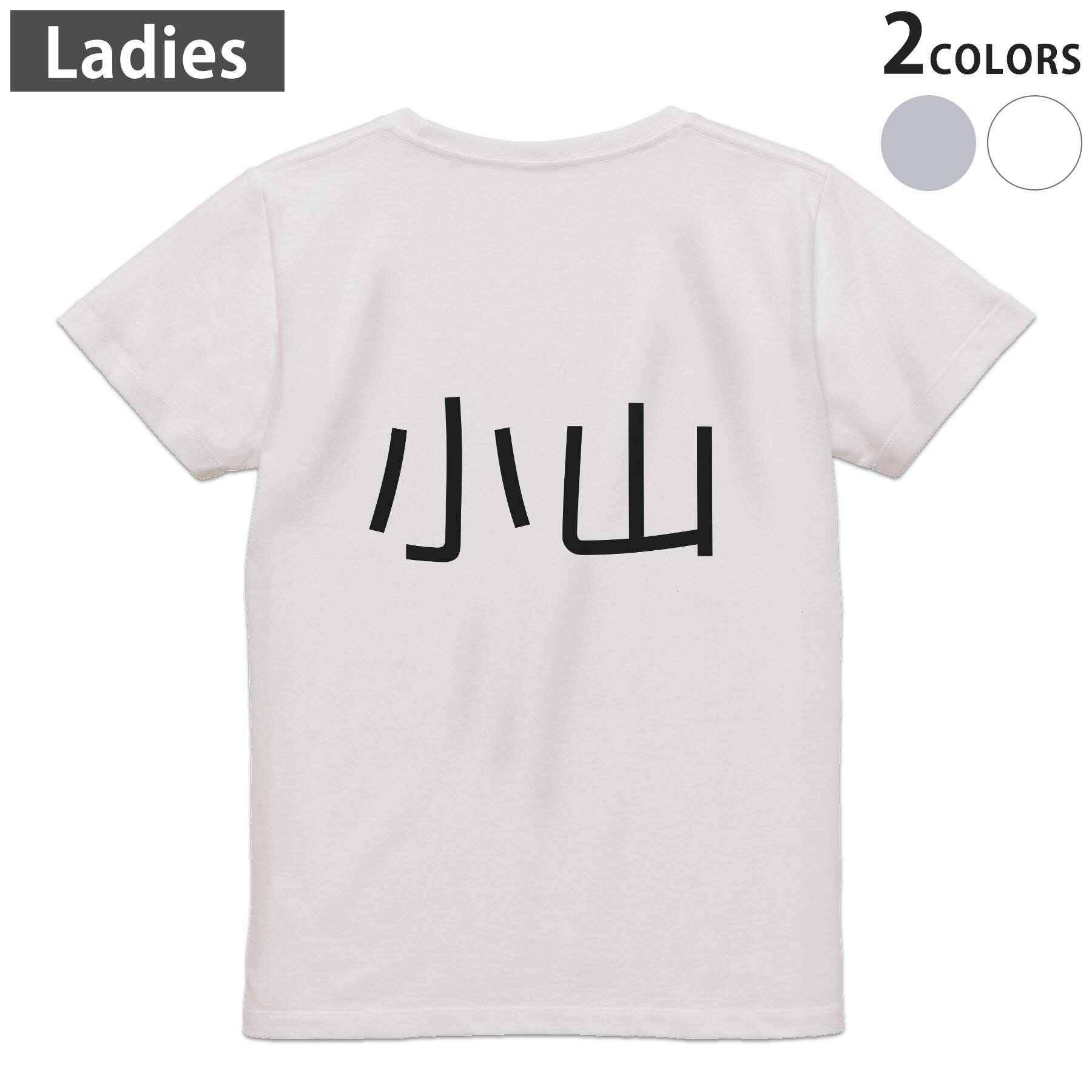 乐天商城 - Tシャツ レディース バックプリント 半袖 ホワイト グレー デザイン M Lティーシャツ T shirt 021562 苗字 名前 小山