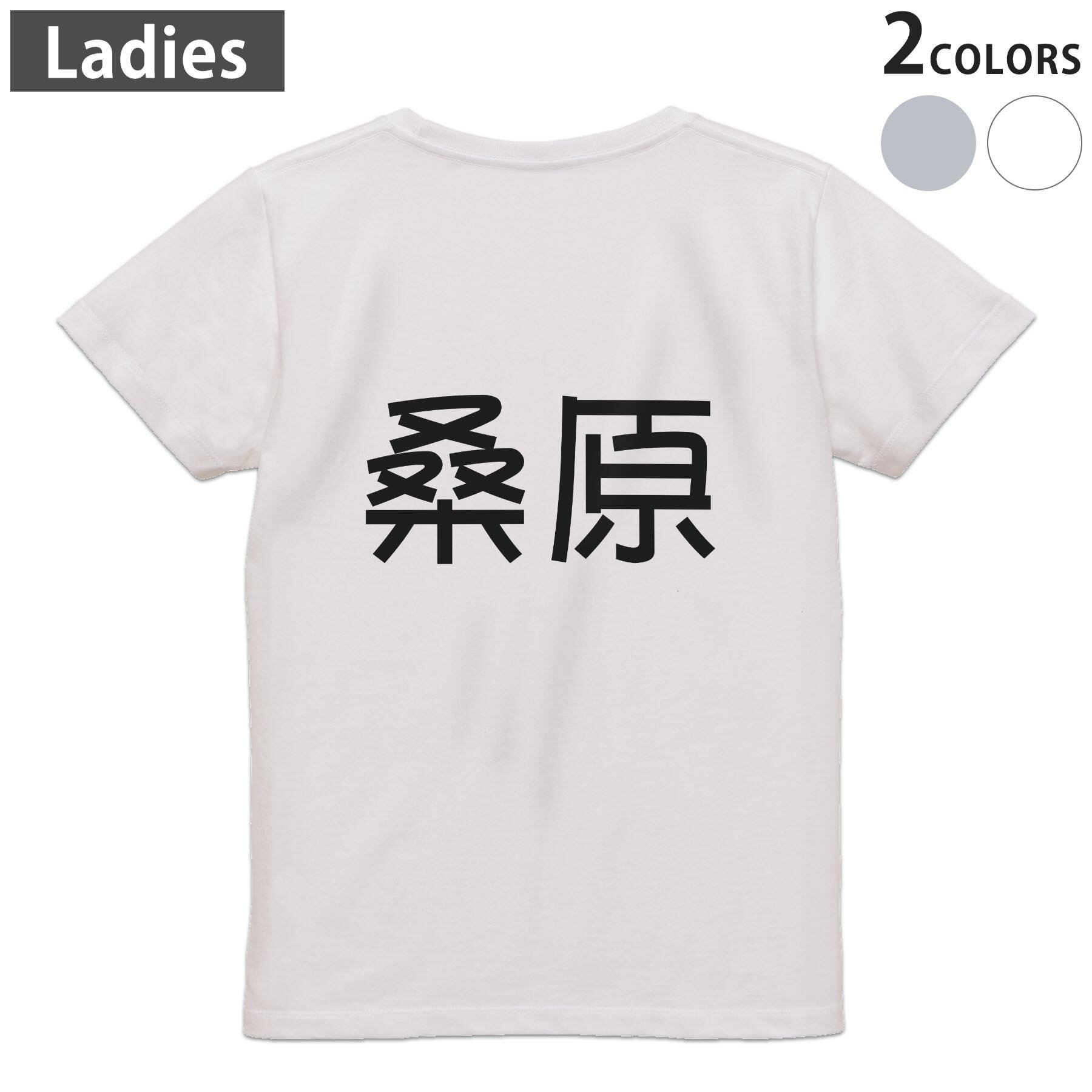 Print - Tシャツ レディース バックプリント 半袖 ホワイト グレー デザイン M Lティーシャツ T shirt 021676 苗字 名前 桑原