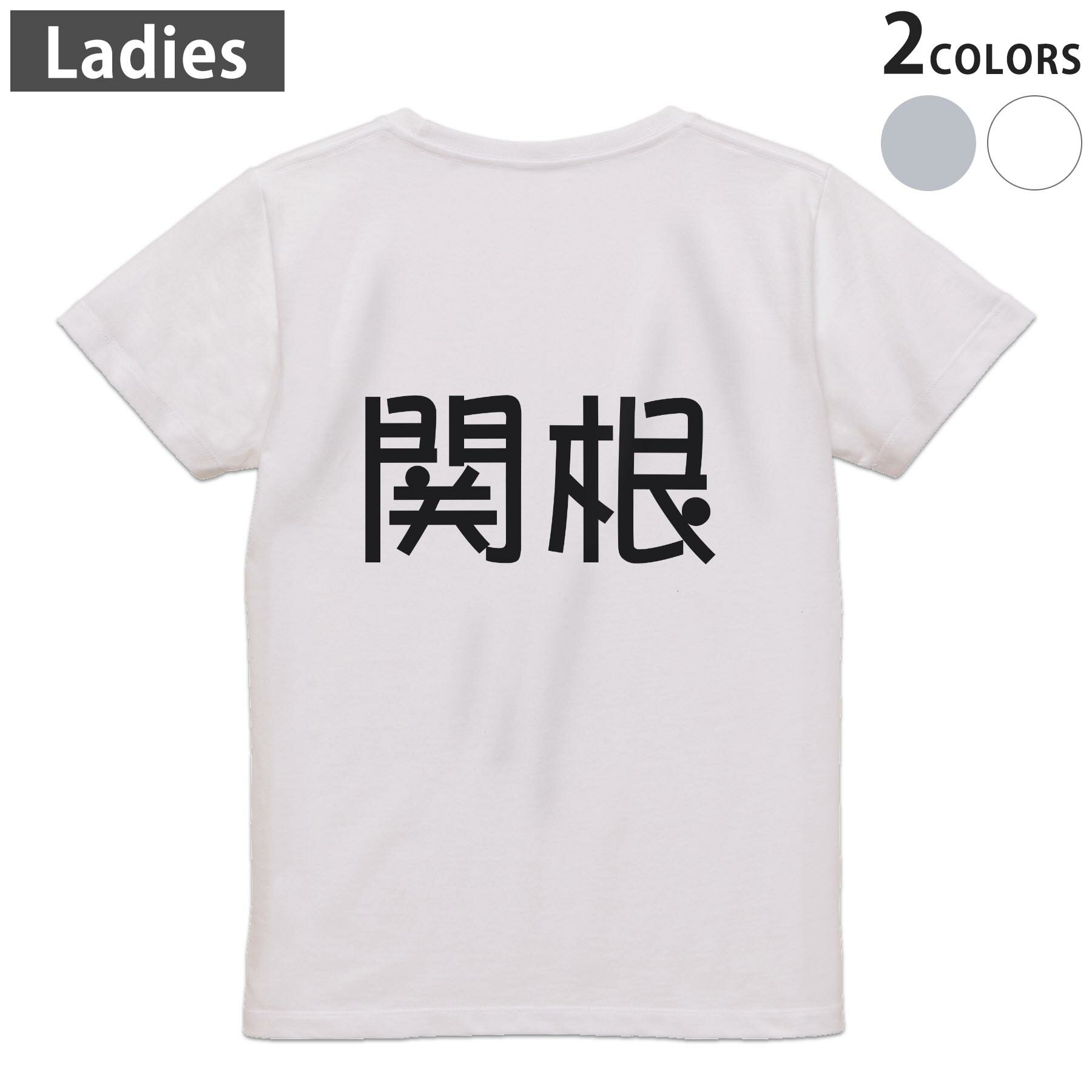 针织衣物 - Tシャツ レディース バックプリント 半袖 ホワイト グレー デザイン M Lティーシャツ T shirt 021686 苗字 名前 関根