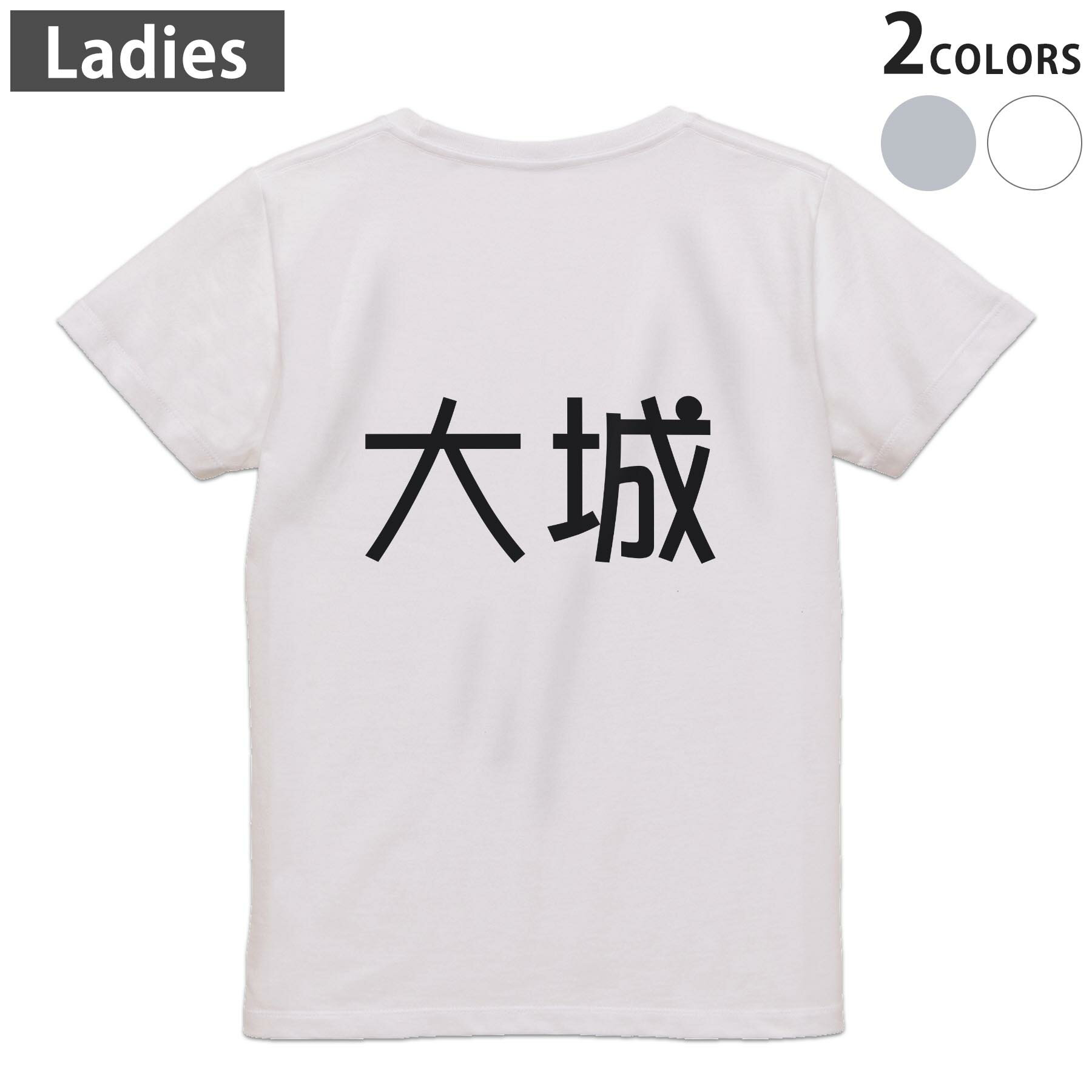 Print - Tシャツ レディース バックプリント 半袖 ホワイト グレー デザイン M Lティーシャツ T shirt 021800 苗字 名前 大城