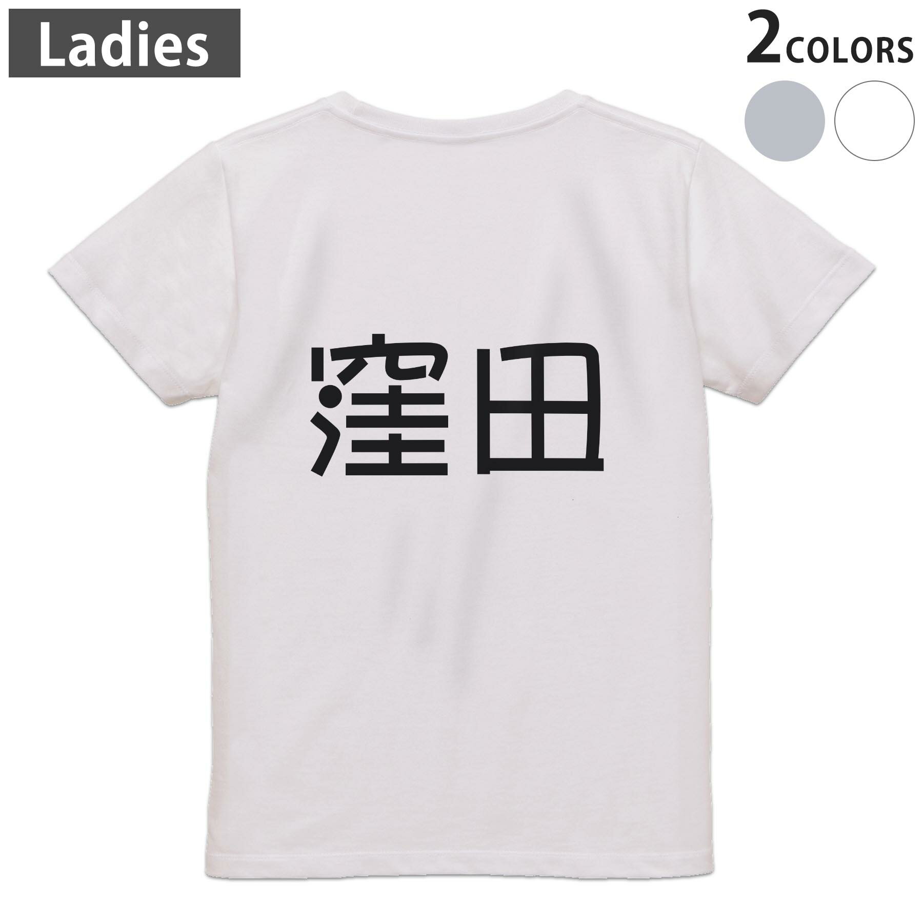 Other - Tシャツ レディース バックプリント 半袖 ホワイト グレー デザイン M Lティーシャツ T shirt 021857 苗字 名前 窪田