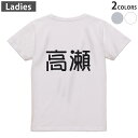 Tシャツ レディース バックプリント 半袖 ホワイト グレー デザイン M Lティーシャツ T shirt 021862 苗字 名前 高瀬(4)