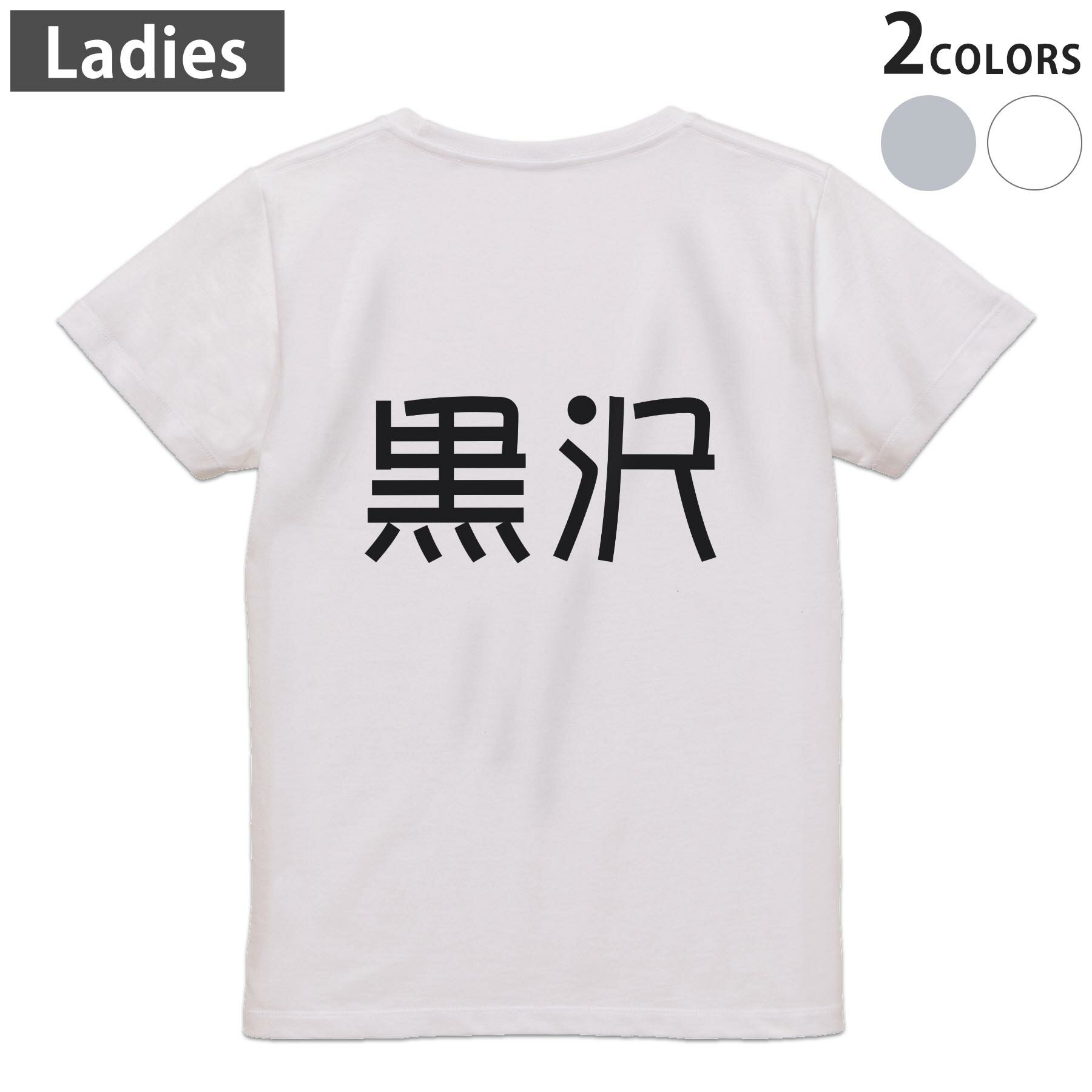Other - Tシャツ レディース バックプリント 半袖 ホワイト グレー デザイン M Lティーシャツ T shirt 021879 苗字 名前 黒沢